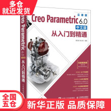 《书CreoParametric6.0中文版从入门到精通籍》[57M]百度网盘|pdf下载|亲测有效