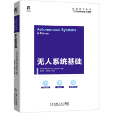 《无人系统基础杨光红王俊生主编高等学校工业人工智能课程教材》[56M]百度网盘|pdf下载|亲测有效