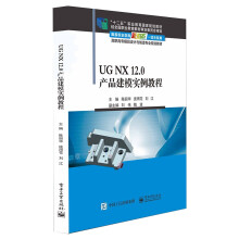 《UGNX.0产品建模实例教程》[59M]百度网盘|pdf下载|亲测有效