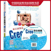 《新工业革命：Creo综合建模与3D打印陈景文计算机与互联网立体印刷印刷术》[88M]百度网盘|pdf下载|亲测有效