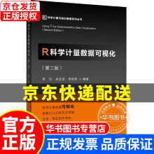 《R科学计量数据可视化》[71M]百度网盘|pdf下载|亲测有效