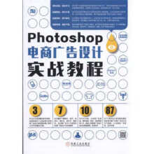 《Photoshop电商广告设计实践教程》[60M]百度网盘|pdf下载|亲测有效