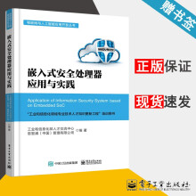 《嵌入式安全处理器应用与实践工业和信息化部人才交流中心》[76M]百度网盘|pdf下载|亲测有效