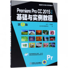 《PremiereProCC中文版基础与实例教程》[51M]百度网盘|pdf下载|亲测有效