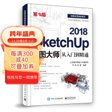 《SketchUp草图大师从入门到精通第3版Sketchup效果图渲染SKU草图大师SU》[78M]百度网盘|pdf下载|亲测有效