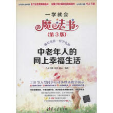 《中老年人的网上幸福生活九州书源书籍》[66M]百度网盘|pdf下载|亲测有效