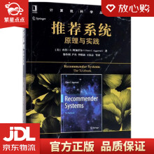 《推荐系统：原理与实践查鲁·C.阿加沃尔(CharuC.Agga》[86M]百度网盘|pdf下载|亲测有效