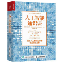 《人工智能通识课皮埃罗斯加鲁菲AI大数据云计算深度学习硅谷物联网工业4.0智能机器人经济通俗读物书籍》[44M]百度网盘|pdf下载|亲测有效