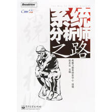 《系统分析师之路张友生主编》[53M]百度网盘|pdf下载|亲测有效