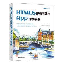 《HTML5移动网站与App开发实战》[88M]百度网盘|pdf下载|亲测有效