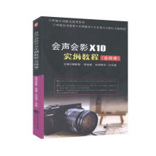 《会声会影X实例教程》[84M]百度网盘|pdf下载|亲测有效