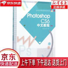 《PhotoshopCS6中文教程顾海清,杨璐主编化学工业》[91M]百度网盘|pdf下载|亲测有效