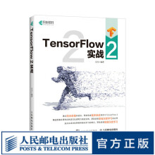 《TensorFlow2实战机器学习深度学习自学教程书籍Python3人工智能机器学*神经网》[98M]百度网盘|pdf下载|亲测有效