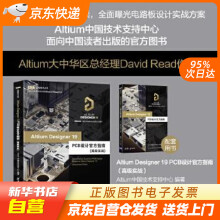 《AltiumDesignerPCB设计指南（EDA籍》[60M]百度网盘|pdf下载|亲测有效