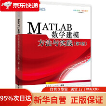 《MATLAB数学建模方法与实践卓金武,王鸿钧著北京航空航天》[81M]百度网盘|pdf下载|亲测有效