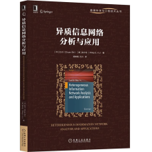 《异质信息网络分析与应用石川数据挖掘异质信息网络分析的特征书籍预售》[94M]百度网盘|pdf下载|亲测有效