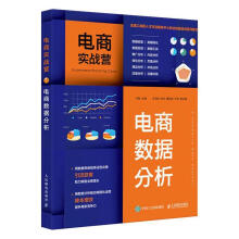 《RT速发电商实战营:电商数据分析宁静》[87M]百度网盘|pdf下载|亲测有效
