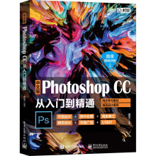 《中文版photoshopcc从入门到精通计算机技术》[69M]百度网盘|pdf下载|亲测有效