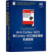 《ArmCortex-M和Cortex-M微处理器权威指南》[85M]百度网盘|pdf下载|亲测有效