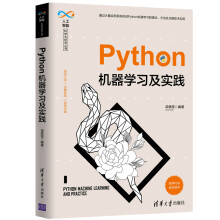《Python机器学习及实践》[61M]百度网盘|pdf下载|亲测有效