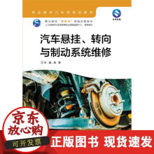 《汽车悬挂.转向与制动系统维修》[74M]百度网盘|pdf下载|亲测有效