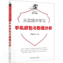 《从实践中学与数据分析》[89M]百度网盘|pdf下载|亲测有效