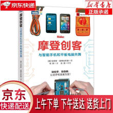 《摩登创客：与智能手机和平板电脑共舞克劳斯·登博夫斯基,张影正》[59M]百度网盘|pdf下载|亲测有效