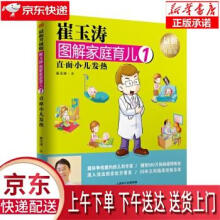 《崔玉涛图解家庭育儿1崔玉涛东方》[77M]百度网盘|pdf下载|亲测有效