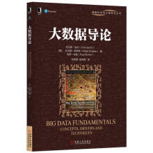 《大数据导论托马斯·埃尔机械工业》[89M]百度网盘|pdf下载|亲测有效