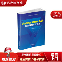《WindowsServer服务器配置与管理高职高专计算机任务驱动模式教材张恒杰李彦景北方城》[70M]百度网盘|pdf下载|亲测有效