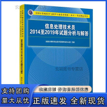 《n信息处理技术员年试题分析与解答全国计算机专业技术资格考试办公室》[92M]百度网盘|pdf下载|亲测有效