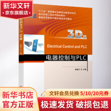 《电器控制与PLC》[96M]百度网盘|pdf下载|亲测有效
