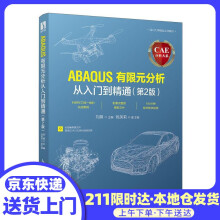 《CAE分析大系—ABAQUS有限元分析从入门到精通刘展》[54M]百度网盘|pdf下载|亲测有效