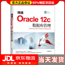 《数据库技术丛书：精通Oraclec数据库管理王荣鑫著》[58M]百度网盘|pdf下载|亲测有效