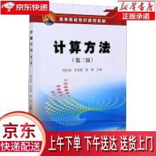 《计算方法周生田,王际朝,郭会著石油工业》[91M]百度网盘|pdf下载|亲测有效