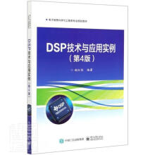 《DSP技术与应用实例者_赵红怡责_冉哲计算机与互联网》[83M]百度网盘|pdf下载|亲测有效