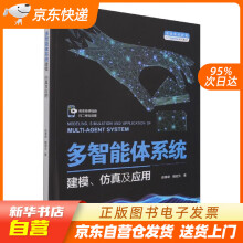《多智能体系统建模、仿真及应用赵春晓,魏籍》[86M]百度网盘|pdf下载|亲测有效