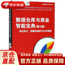 《数据仓库与商业智能宝典：成功设计、部署和维护DWBI系统Ra》[48M]百度网盘|pdf下载|亲测有效