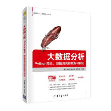 《大数据分析》[53M]百度网盘|pdf下载|亲测有效