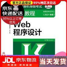 《全国计算机等级考试二级教程—Web程序设计考试中心高等教育》[43M]百度网盘|pdf下载|亲测有效