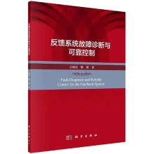 《反馈系统故障诊断与可靠控制王福忠,姚波著》[79M]百度网盘|pdf下载|亲测有效