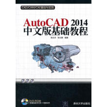 《AutoCAD中文版基础教程-CAD》[51M]百度网盘|pdf下载|亲测有效