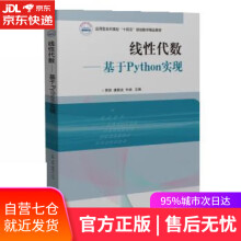 《线性代数贾佳,康顺光,牛旭华中科技》[60M]百度网盘|pdf下载|亲测有效