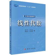 《线性代数张从军,时洪波,鲍远圣,陈美霞》[43M]百度网盘|pdf下载|亲测有效