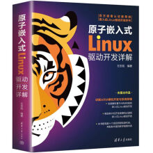 《书籍原子嵌入式Linux驱动开发详解左忠凯嵌入式开发MCU开发物联网应用开发等工程技术人员学习和参考用书》[43M]百度网盘|pdf下载|亲测有效