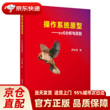 《操作系统原型：xv6分析与实验罗秋明著》[58M]百度网盘|pdf下载|亲测有效