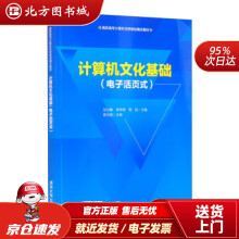 《计算机文化基础高职高专计算机任务驱动模式教材刘立静,李华伟,邢茹北方城》[76M]百度网盘|pdf下载|亲测有效