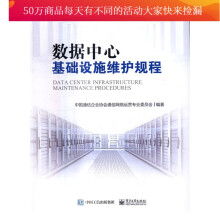 《数据中心基础设施维护规程书籍计算机与互联网数据库》[43M]百度网盘|pdf下载|亲测有效