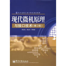 《现代微机原理与接口技术》[98M]百度网盘|pdf下载|亲测有效