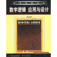 《数字逻辑应用与设计》[40M]百度网盘|pdf下载|亲测有效